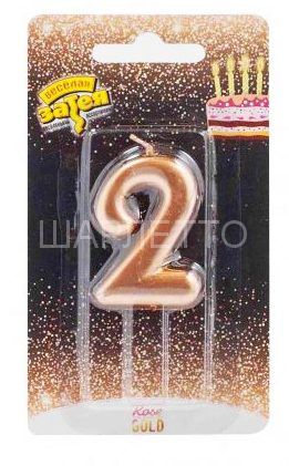 Свеча "2" Розовое золото