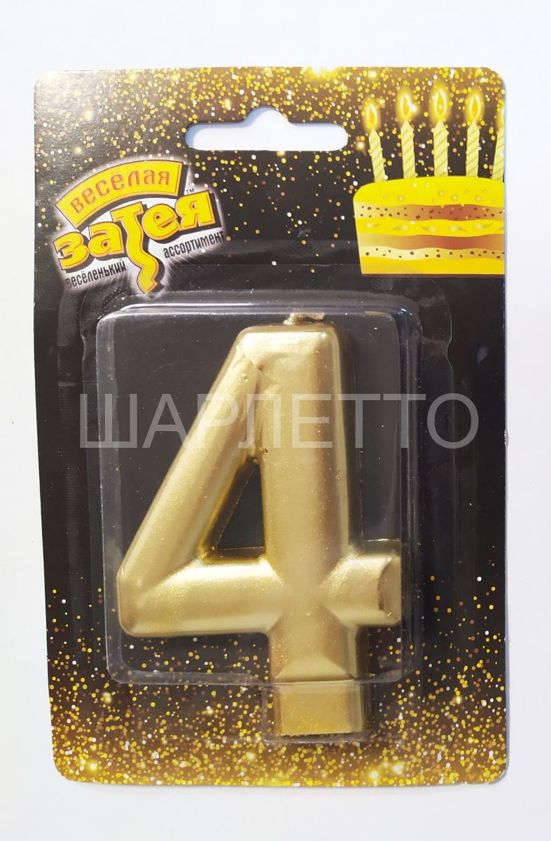 Свеча "4" Золото