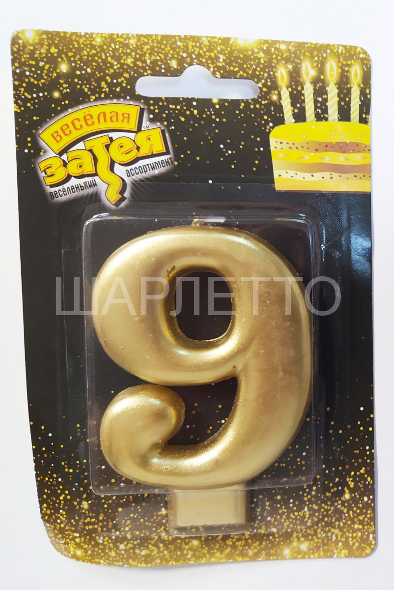 Свеча "9" Золото