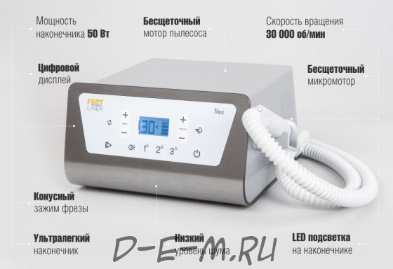 FeetLiner Flex аппарат для педикюра с пылесосом и подсветкой