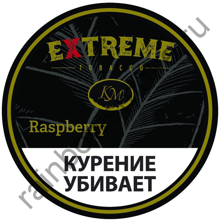 Extreme (KM) 50 гр - Raspberry H (Малина)