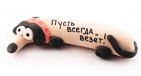 Фигурка Пусть всегда везет