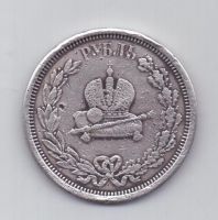 1 рубль 1883 года Коронация Александра lll