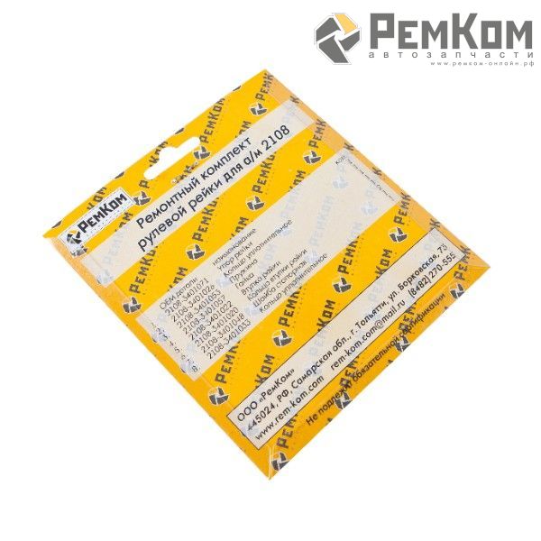 RK01008 * Ремкомплект рулевой рейки для а/м 2108-21099, 2113-2115