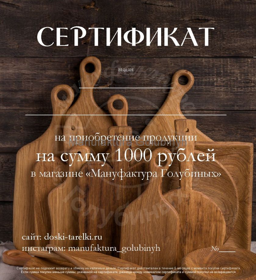 Сертификат на 1000 рублей