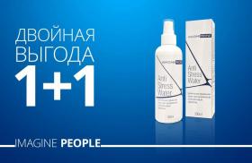 1+1 Antistress в подарок!