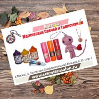 Уничтожение негатива свеча скрутка