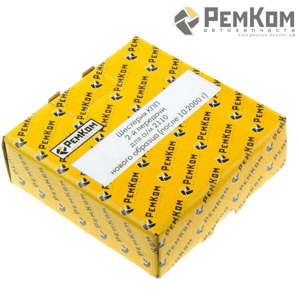 RK13027 * 2108-1701127-10 * Шестерня КПП 2-й передачи для а/м 2108 нового образца (после 10.2000 г.)