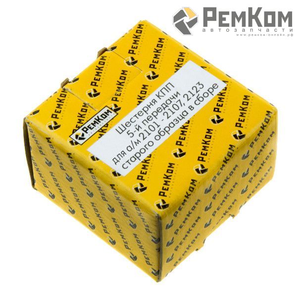 RK13050 * 2107-1701157 * Шестерня КПП 5-й передачи для а/м 2101-2107, 2123 старого образца в сборе