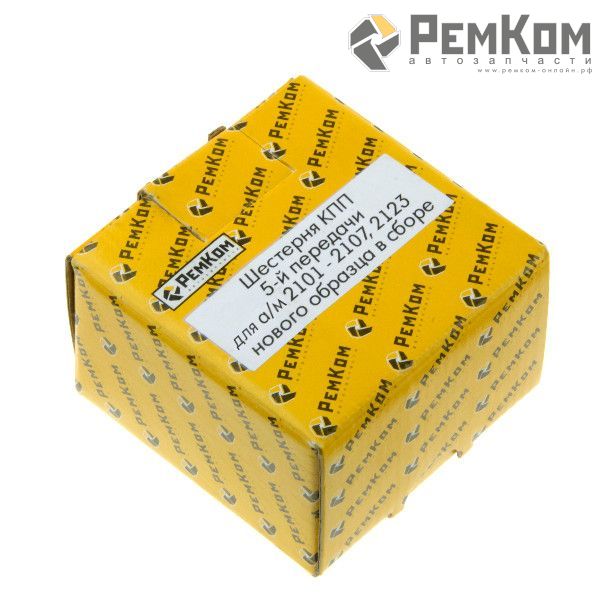 RK13051 * 2123-1701154-10 * Шестерня КПП 5-й передачи для а/м 2101-2107, 2123 нового образца в сборе