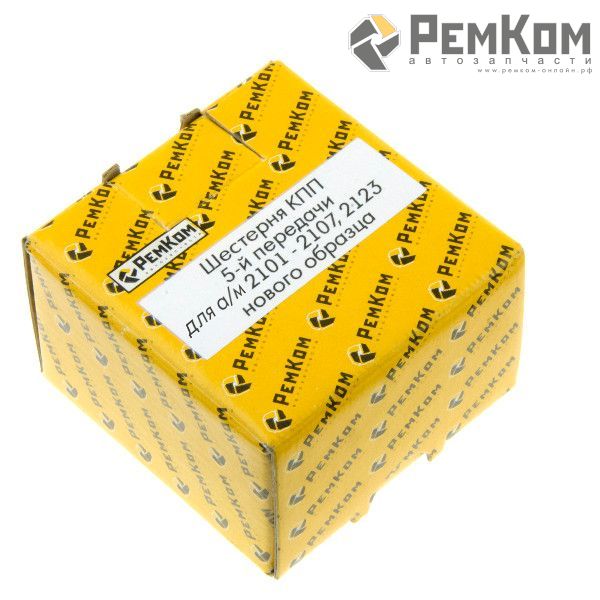 RK13049 * 2123-1701157-10 * Шестерня КПП 5-й передачи для а/м 2101-2107, 2123 нового образца