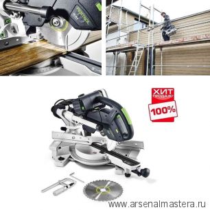 ОСЕНЬ ДЕШЕВЛЕ ХИТ! Торцовочная пила с протяжкой FESTOOL KAPEX KS 60 E 561683