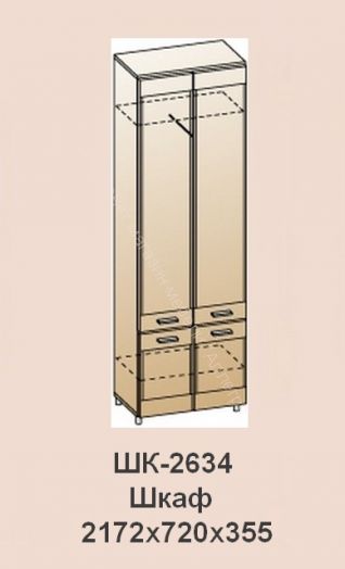 Шкаф для одежды и белья ШК-2634 Камелия