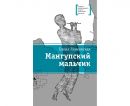 Мангупский мальчик
