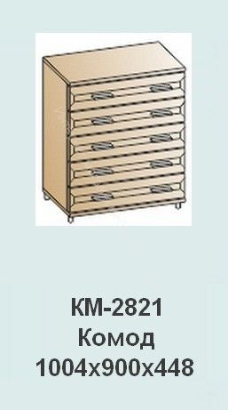 Комод КМ-2821 Мелисса