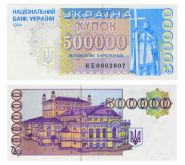 УКРАИНА 500000 карбованцев (купонов) 1994 серия НБ UNC ПРЕСС RRR