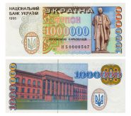 УКРАИНА 1 000 000 карбованцев (купонов) 1995 серия НБ UNC ПРЕСС RRR