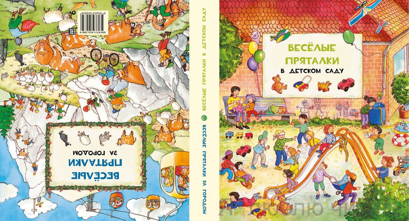 Веселые пряталки в детском саду