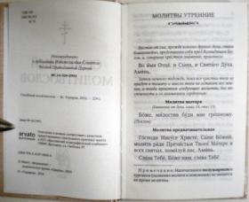 Семейный молитвослов. Господи, храни моих детей!