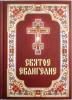 Святое Евангелие