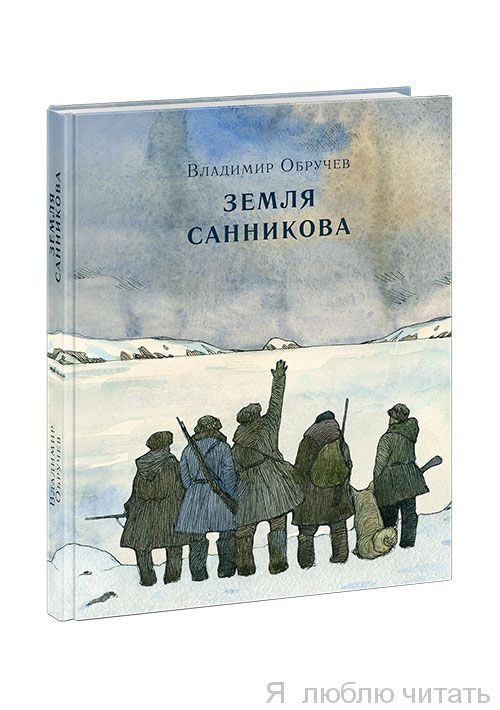 Земля Санникова