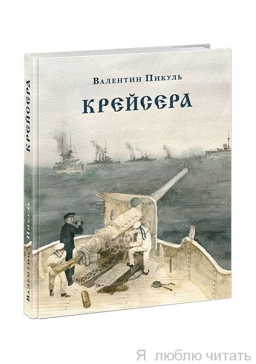 Крейсера