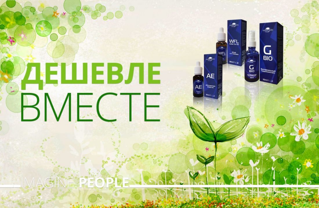 Акция "Дешевле вместе!" на Absolute energy + Water for life + G-bio