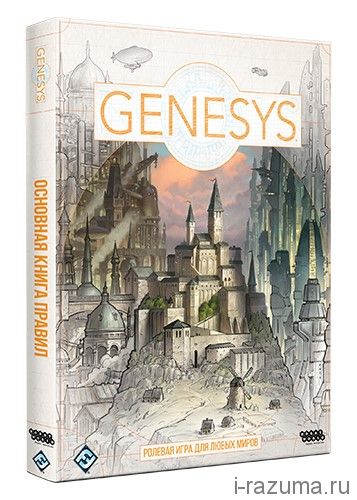 Genesys Основная книга правил