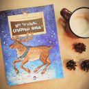 Книга «Вот ты какой, северный олень!»