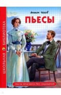 Антон Чехов: Пьесы