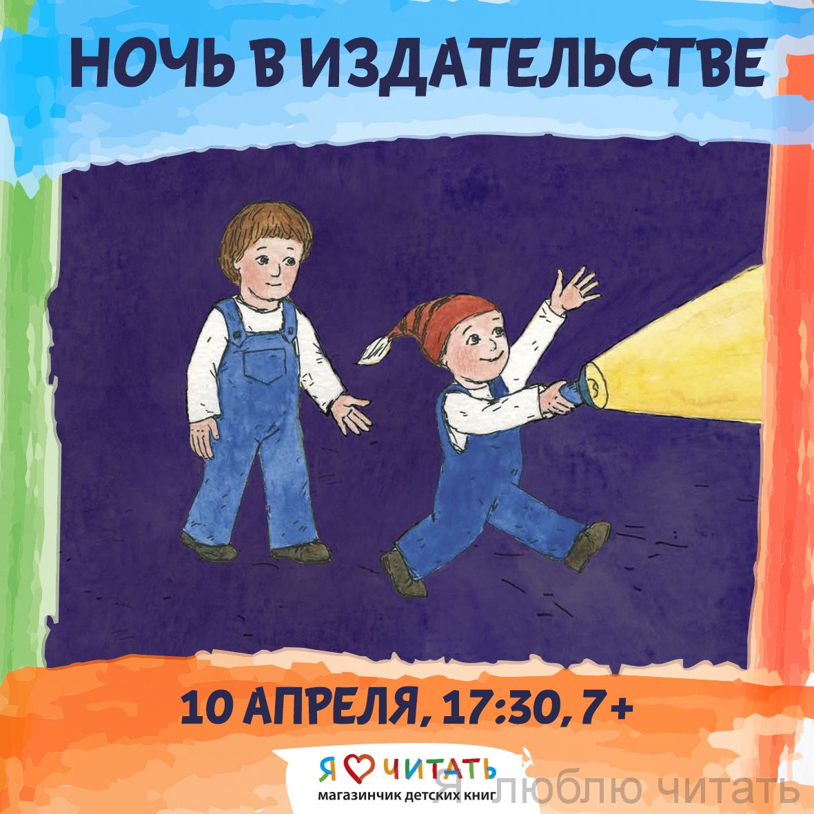 Космическая ночь в издательстве