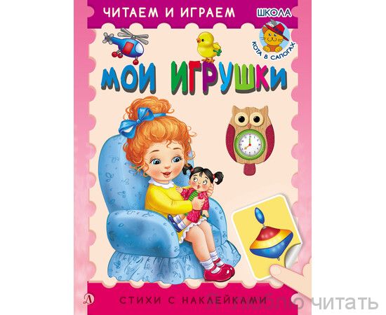 Мои игрушки