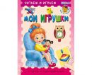 Мои игрушки Мои игрушки
