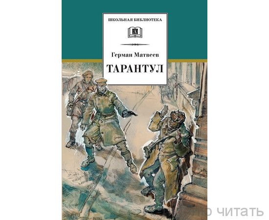 Тарантул