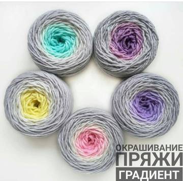 [myfergyschool] Окрашивание пряжи Градиент