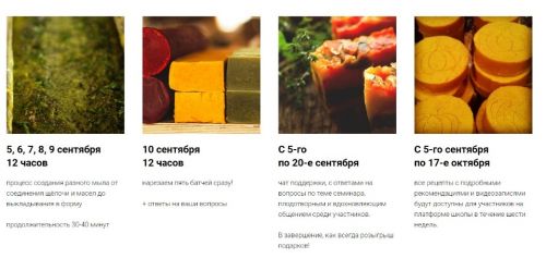 [Мыловарение] Урожайный сентябрь (Маша Разнер)