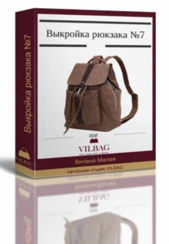 [Шитье] Выкройка универсального рюкзака №7 (Вилена Малая)