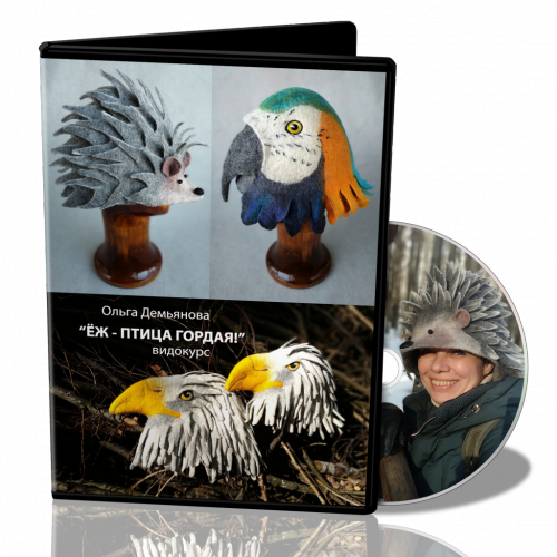 [Валяние] Видеокурс по валянию шапки «Ёж - птица гордая» (Ольга Демьянова)