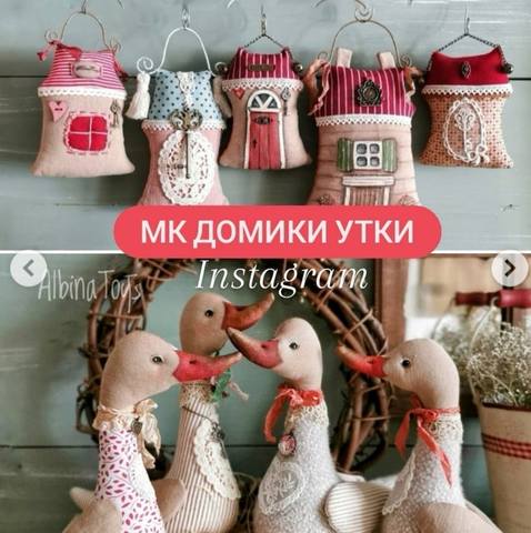 Домики Утки (Альбина Шаронова)