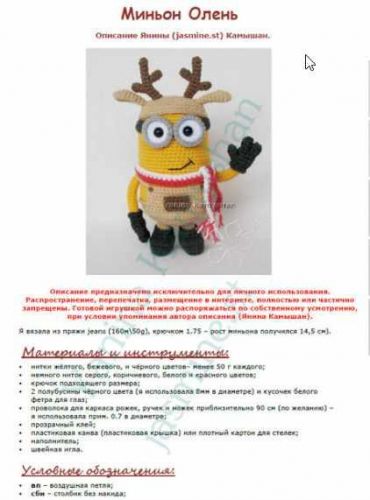 (Jasmine.st) Миньон Олень (Янина Камышан)