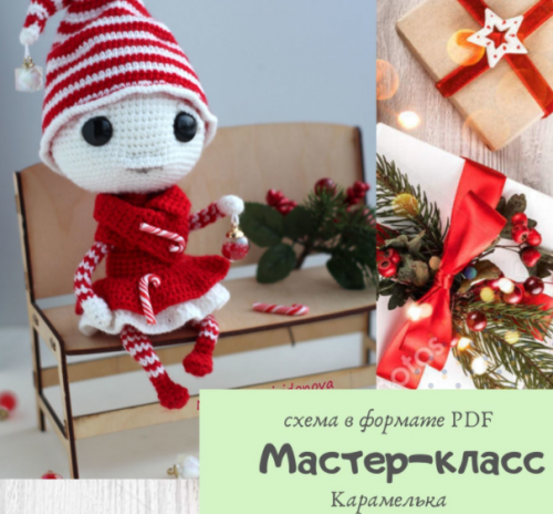 Карамелька (Наталья Спиридонова)