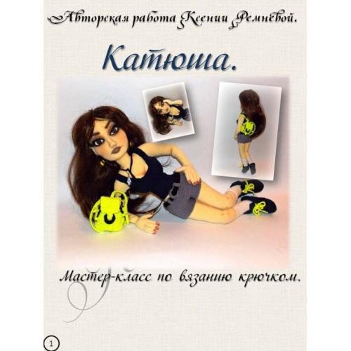 Кукла Катюша (Ксения Ремнева)
