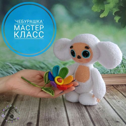 мастер класс 'Друг детства' (Александра Конкина)