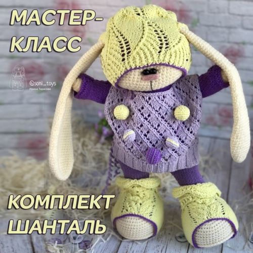 Мастер-класс Шанталь. Вязаная одежда для зайца (Ирина Тарасова)