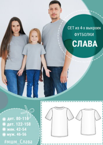 Сет из 4 выкроек 'Слава' (Алина Шаймуратова)