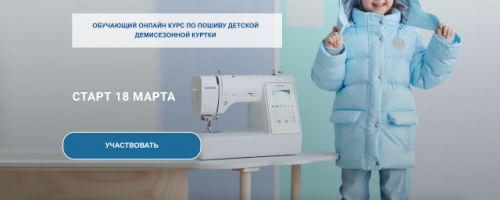 [Мама малышу] Куртка Райли. Тариф Шью Сама (mama_shila_malishu)