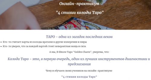 4 стихии колоды Таро. Тариф Bronze [Golden Charm]