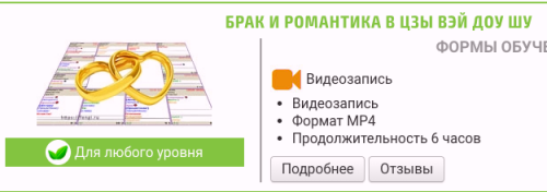 Брак и романтика в Цзы Вэй Доу Шу (Наталья Титова)