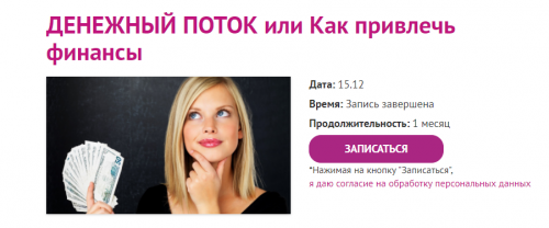 Денежный поток или Как привлечь финансы (Светлана Лин)