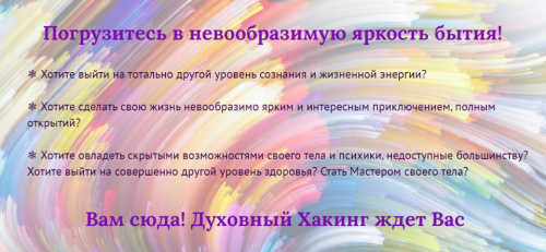 Духовный Хакинг. Пакет - Шесть ступеней (Гелиос)